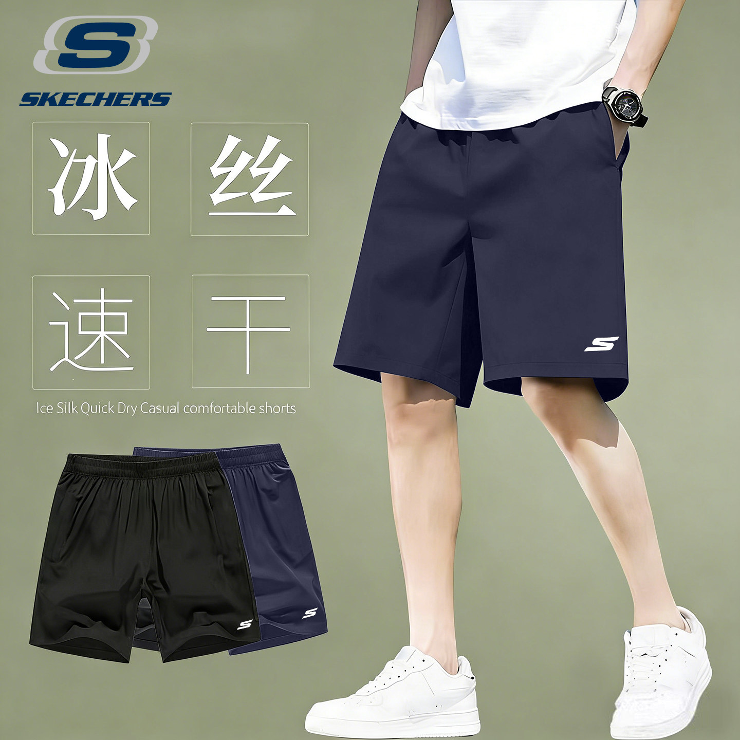 斯凯奇速干运动短裤男士冰丝五分裤新款跑步健身宽松外穿休闲中裤