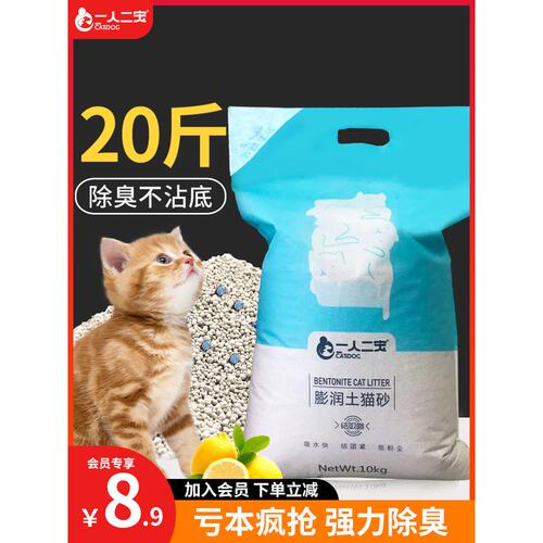 膨润土砂猫砂包邮40斤20公斤实惠装除臭无尘矿砂一人二宠豆腐猫沙