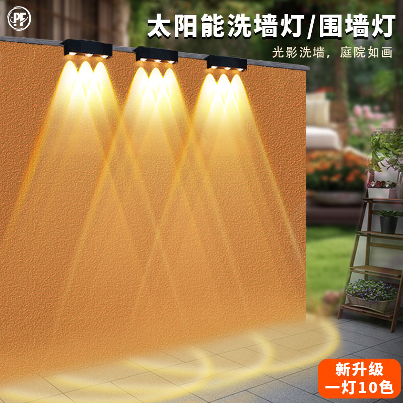 太阳能洗墙灯多灯珠多光束多色彩