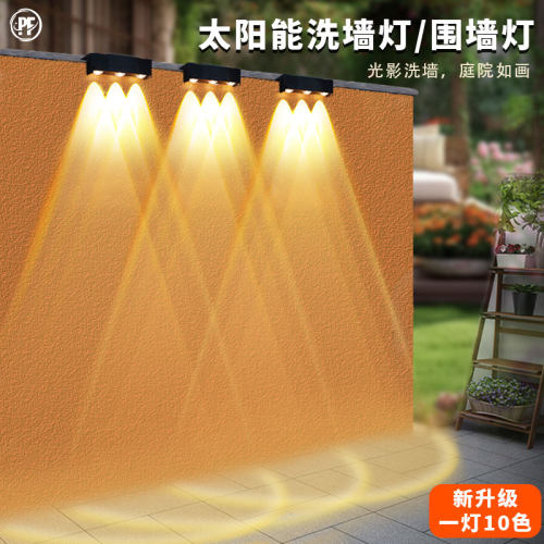 太阳能洗墙灯多灯珠多光束多色彩