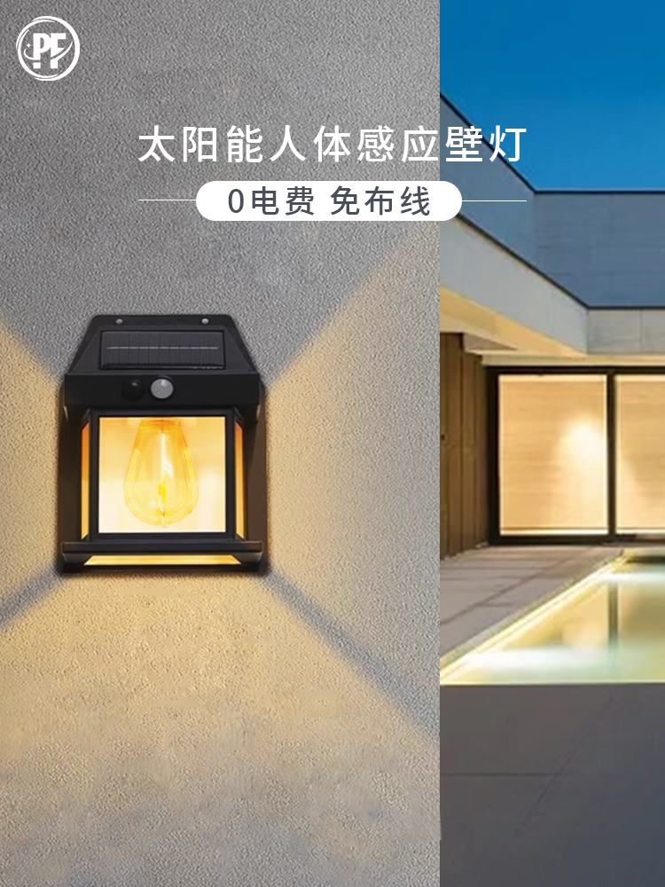 太阳能传感器灯户外防水阳台庭院花园庭院房屋照明气氛装饰栅栏墙