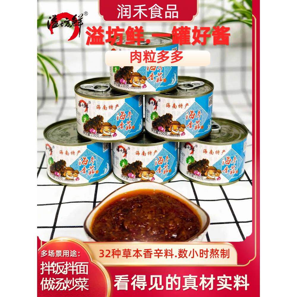 溢坊鲜 海参香菇酱 海南特产 特产调味酱拌饭拌面酱罐装厂家直销