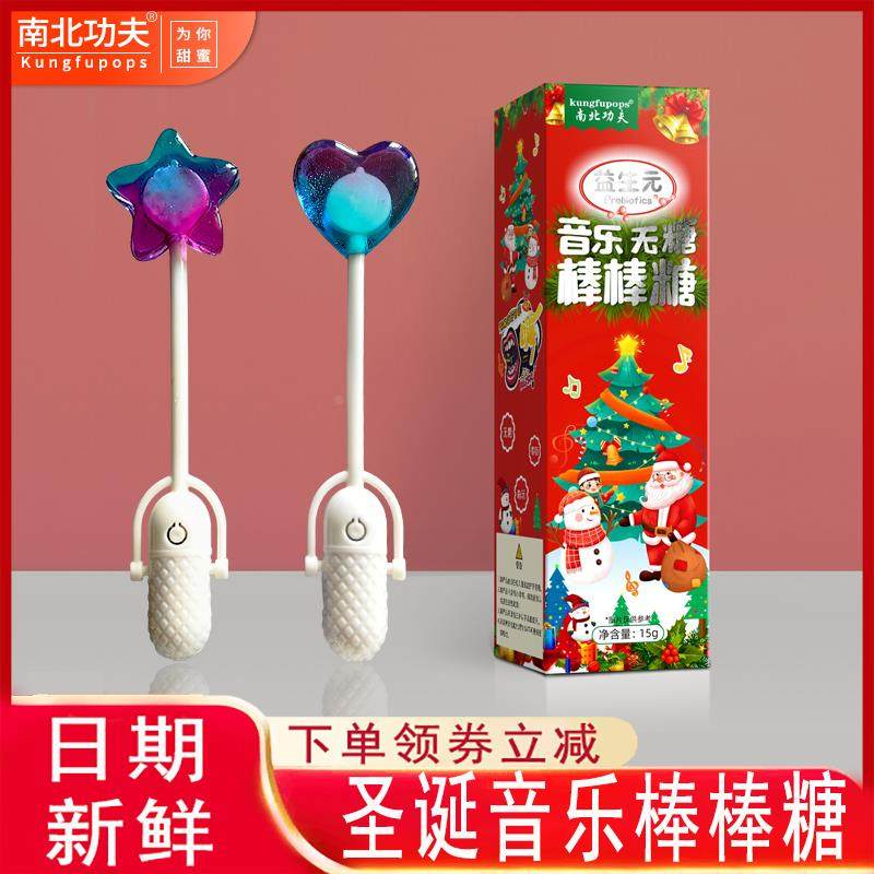 南北功夫音乐棒棒糖无蔗糖会唱歌的骨传导棒棒糖网红爆款生日礼物