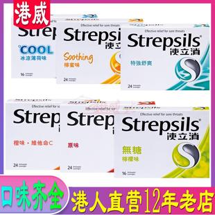 官方授权 strepsils 使立消润喉糖无糖护嗓 送礼 送教师 英国