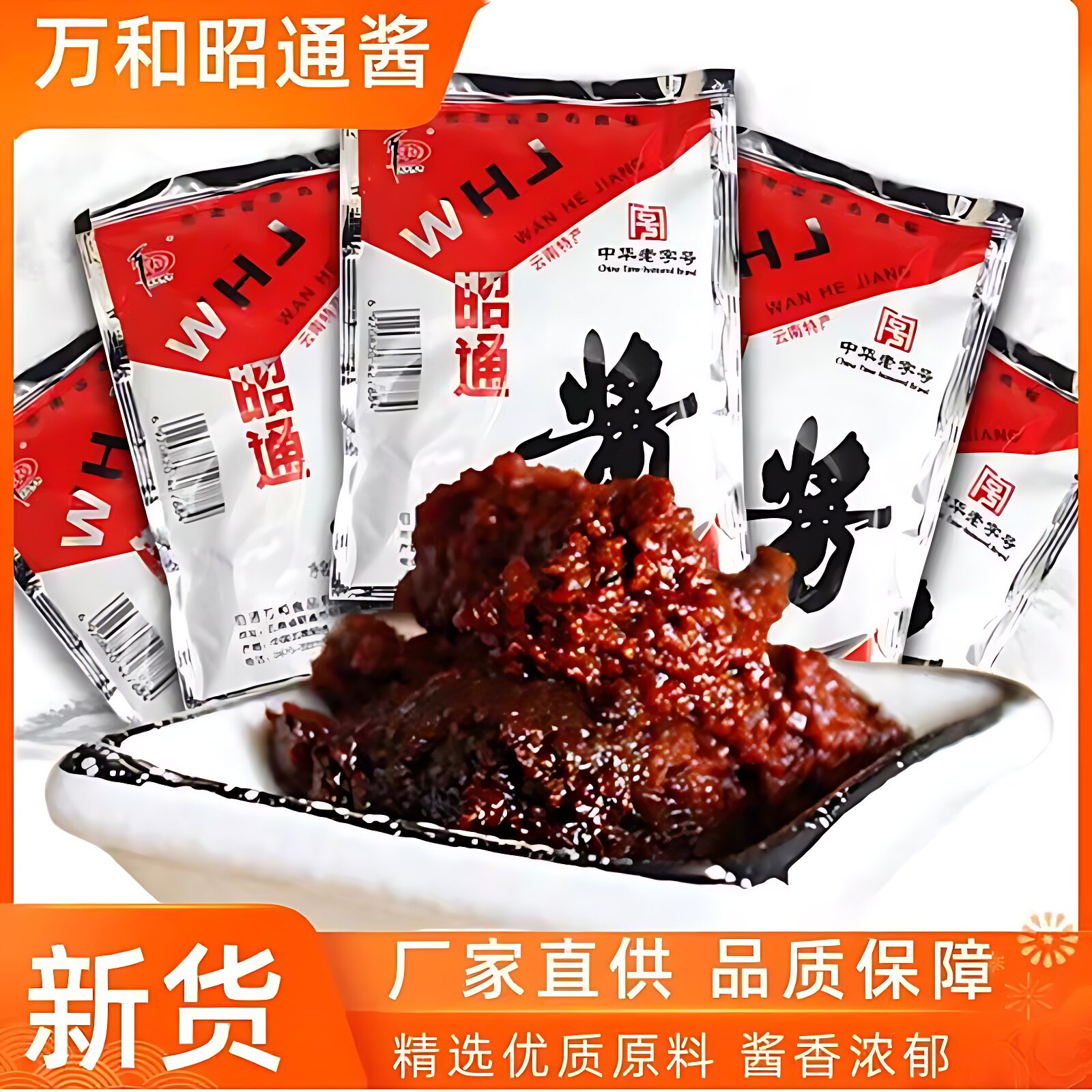 昭通酱150g云南特产昭通酱正宗老昭通酱香辣酱邵通酱整件商用