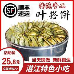 湛江雷州徐闻特产叶搭饼田艾糍粑糯米芝麻椰丝树木叶搭饼10个