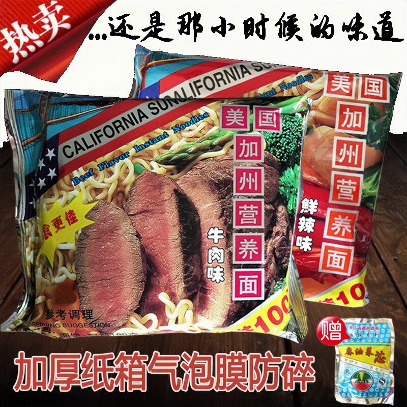 .美国加州牛肉面方便面营养面整箱100gx20袋80后怀旧泡面拉面包邮