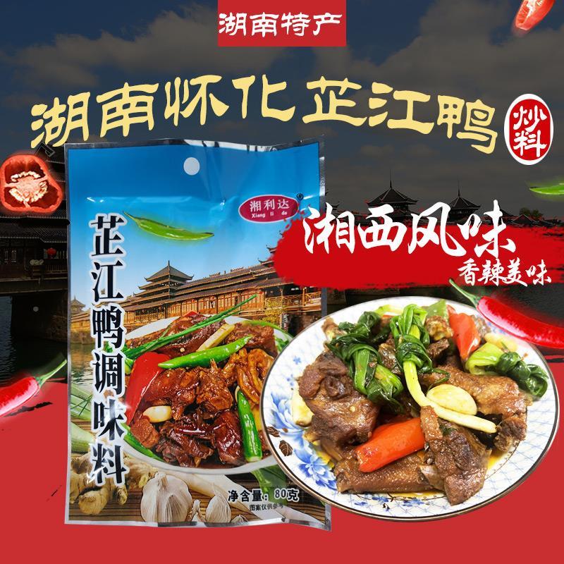 怀化特产芷江鸭调味酱料血鸭调味料炒鸭子炒鹅炒羊肉鱼肉湖南湘菜