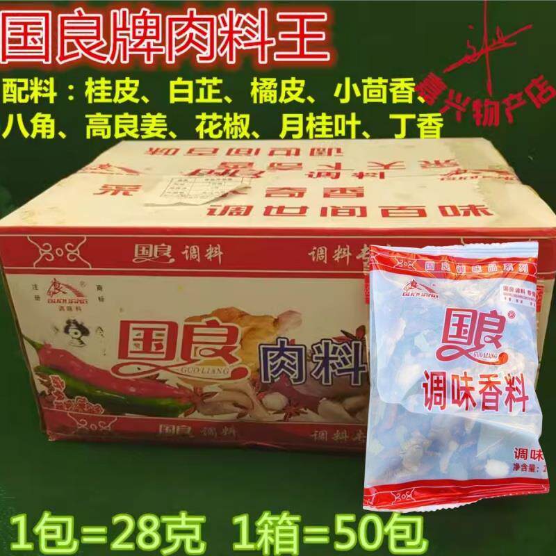 国良肉料王调料茶叶蛋炖肉汤火锅卤料包28g装 烧肉香料炖汤料包