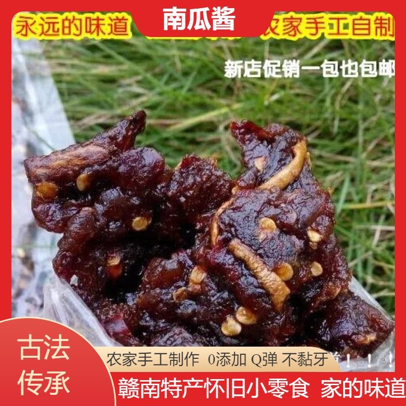 江西高安特产田南南瓜酱农家自晒手工南瓜干辣椒忆童年千秋零食