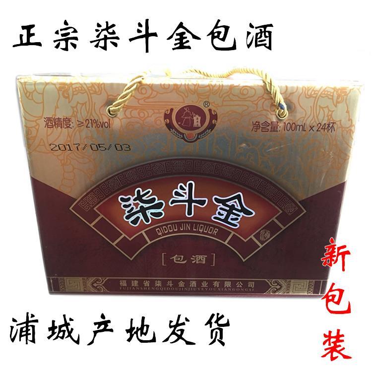 福建特产南平浦城柒七斗金包酒24瓶/箱柒斗金包酒部份地区包邮