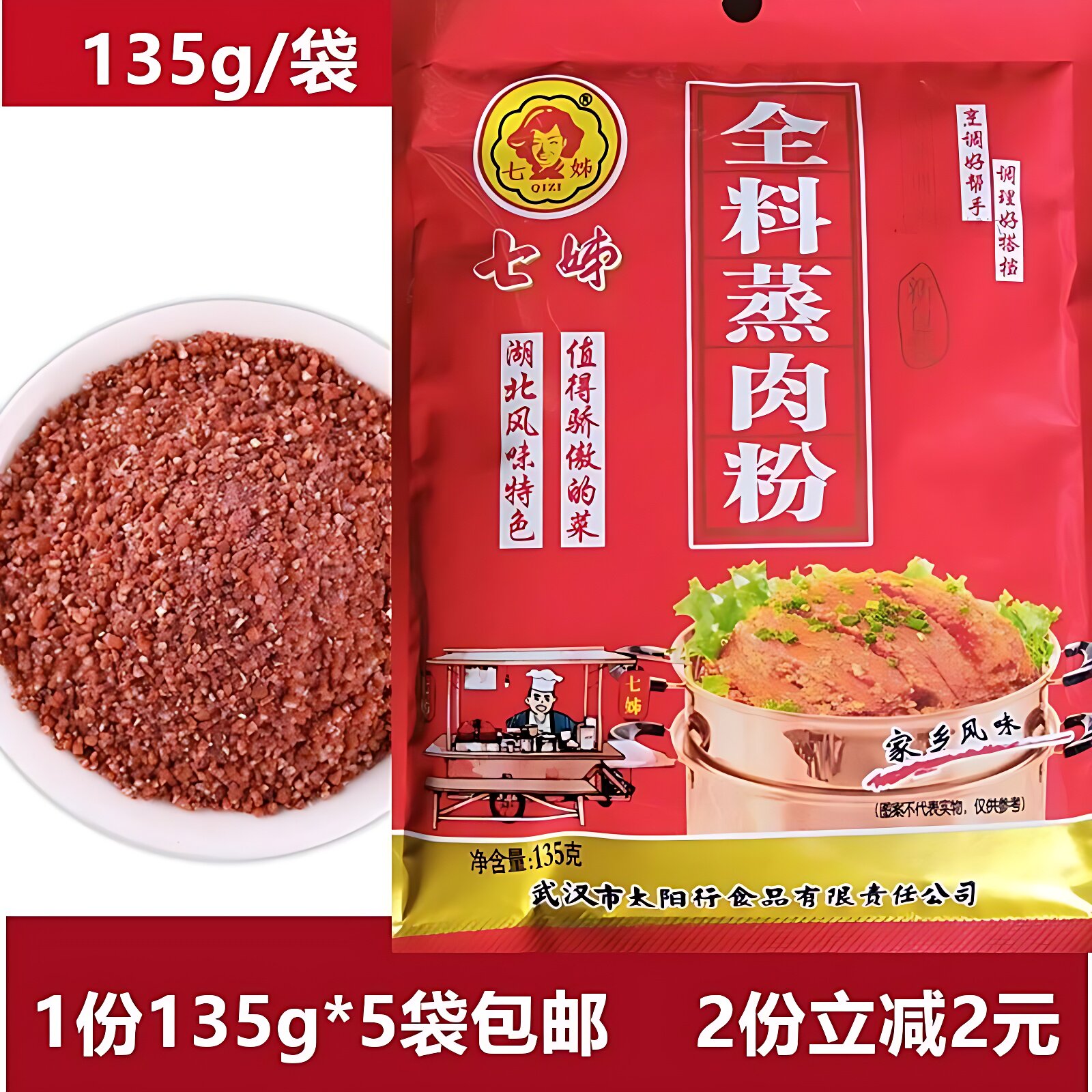 湖北武汉特产七姊蒸肉米粉家用七姐全料蒸肉米粉五香味旗舰店