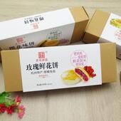 杭州鲜花饼玫瑰桂花莲藕樱花味240g盒装 糕点美食小吃礼盒