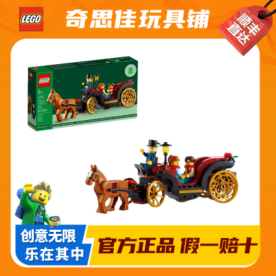 LEGO/乐高40603冬季马车之旅 益智拼装积木玩具礼物收藏