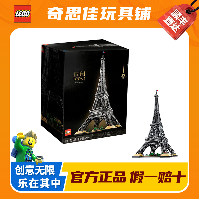 LEGO/乐高10307埃菲尔铁塔 建筑模型益智拼装玩具创意装饰摆件