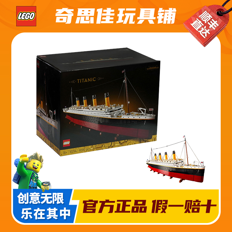 LEGO/乐高10294泰坦尼克号 男孩女孩益智拼搭积木生日礼物