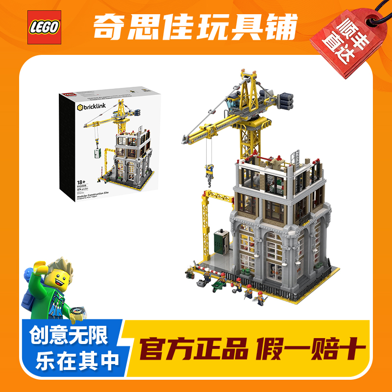 LEGO/乐高910008模块化建筑工地 益智拼装积木玩具礼物收藏