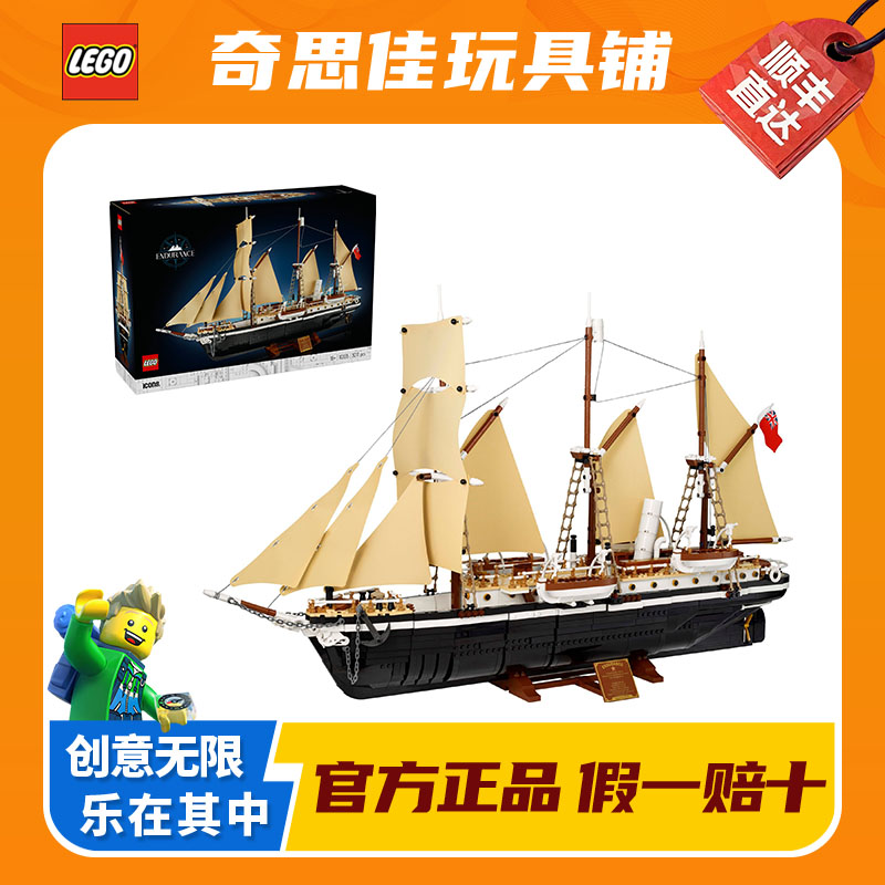 LEGO/乐高10335坚忍号探险船 益智拼装玩具创意家居装饰摆件