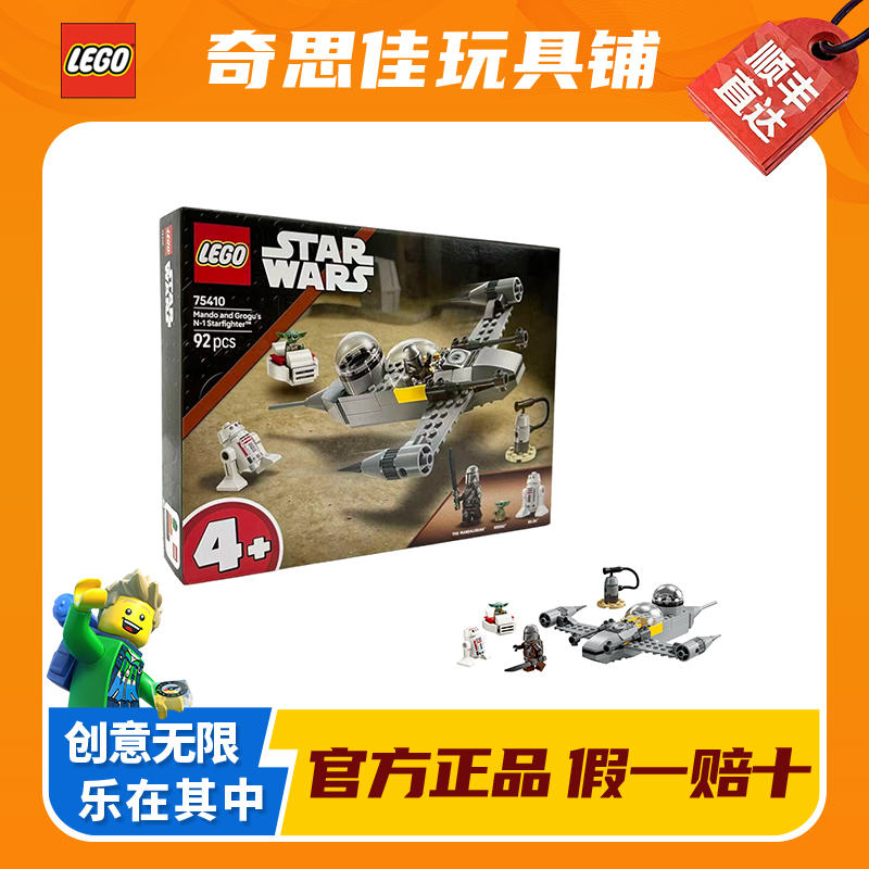LEGO/乐高75410古古的N-1型星际战斗机 积木玩具拼装男女孩礼物