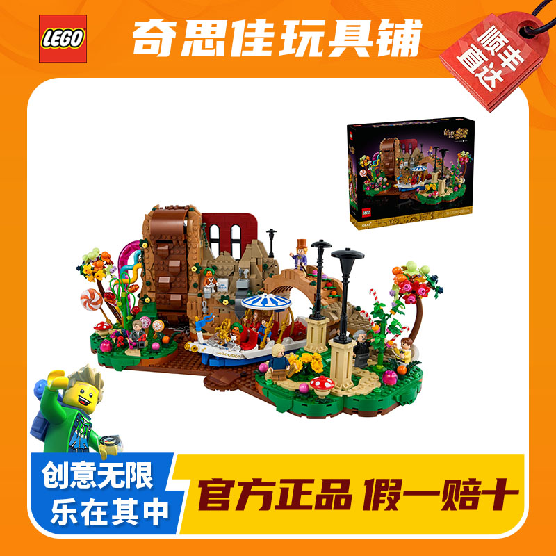 LEGO/乐高21360威利·旺卡和巧克力工厂 益智玩具创意家居摆件