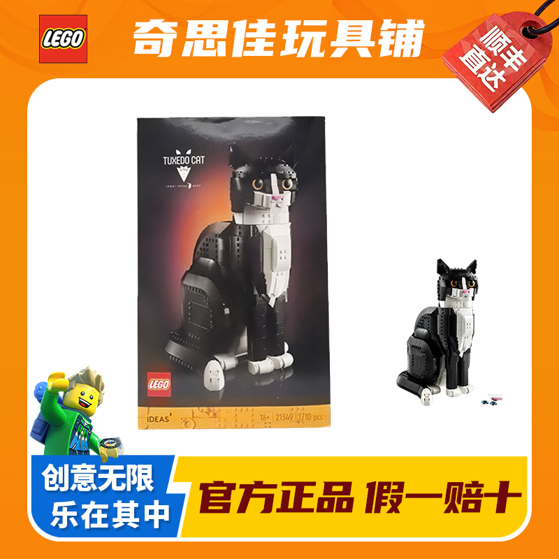 LEGO/乐高21349燕尾服猫 益智拼搭积木儿童玩具礼物