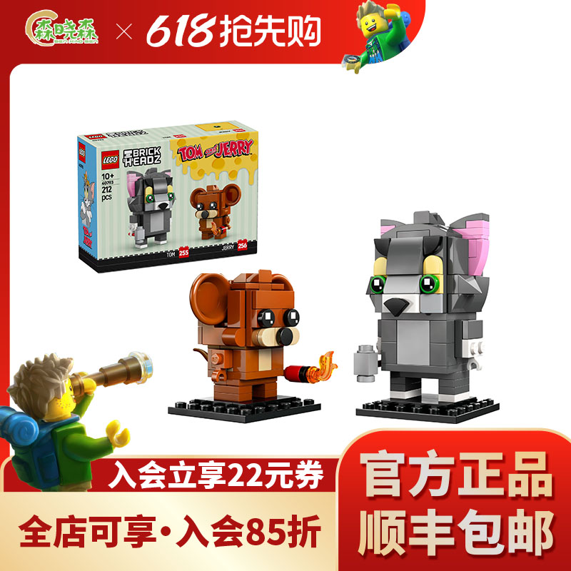 乐高40793 汤姆和杰瑞 方头仔 生日礼物方头仔系列新款男女孩
