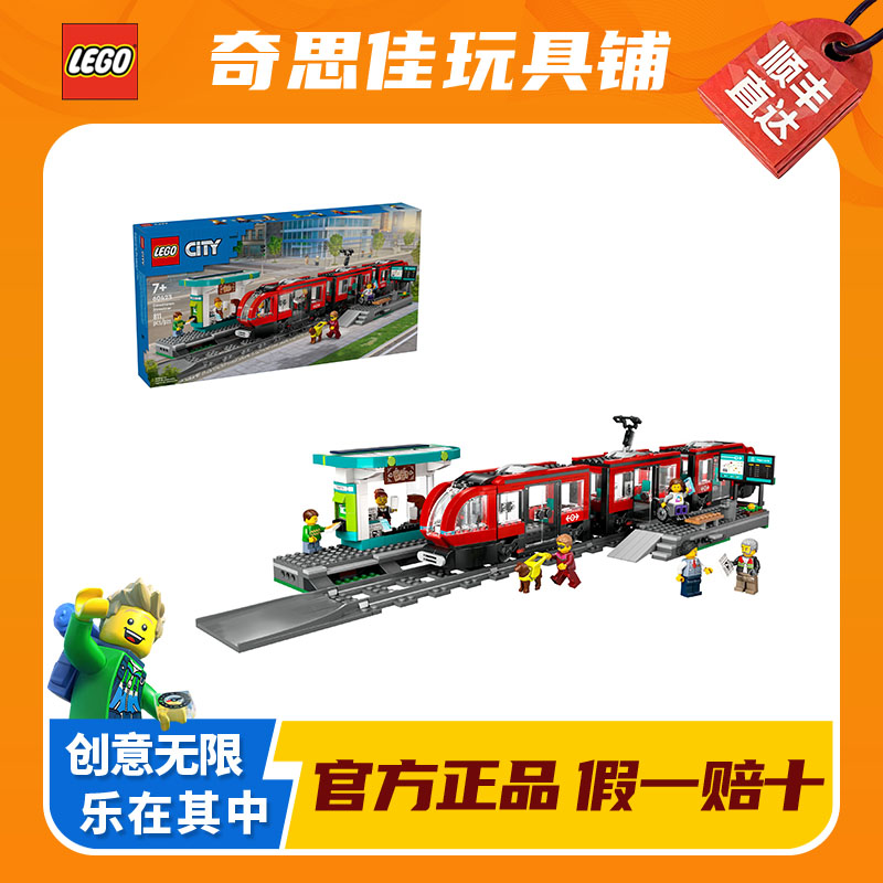 LEGO/乐高60423都市有轨电车 男女孩益智积木粉丝收藏生日礼物