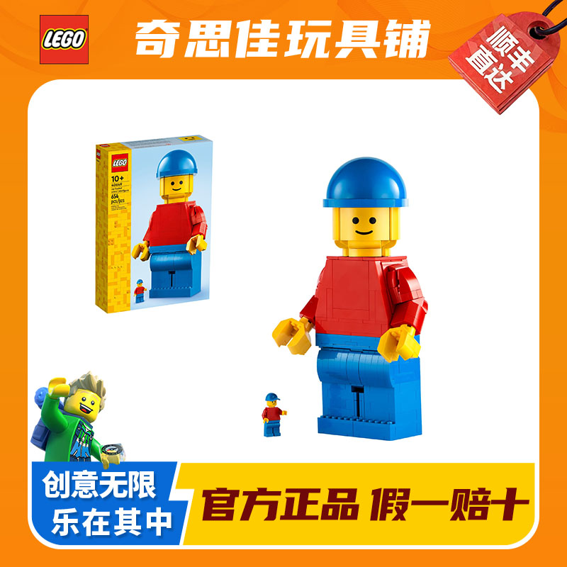 LEGO/乐高40649放大版乐高®小人仔 拼装积木玩具男孩礼物摆件