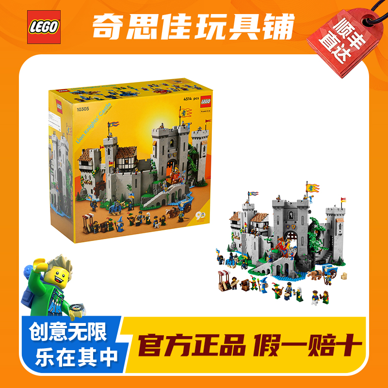 LEGO/乐高10305雄狮骑士的城堡 男女孩益智积木粉丝收藏生日礼物