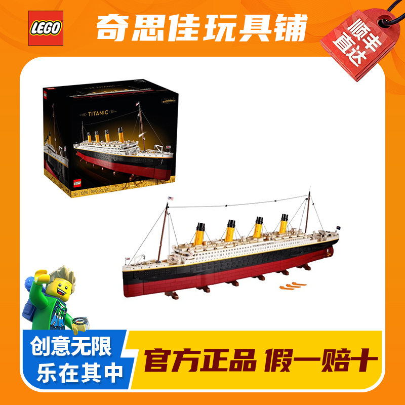 LEGO/乐高10294泰坦尼克号 男孩女孩益智拼搭积木生日礼物