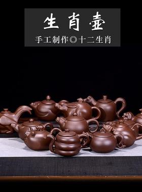 紫砂壶宜兴茶具茶壶十二生肖功夫泡茶壶小品 150ml200ml家用茶壶