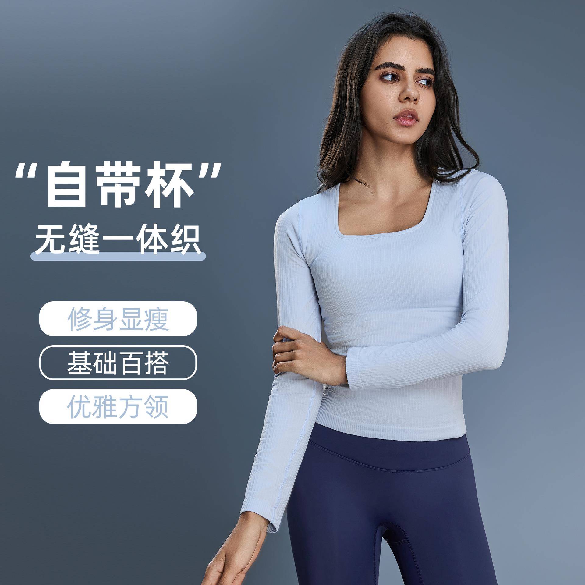 无缝一体织运动长袖女收腰显瘦内搭打底衫外穿带胸垫瑜伽服D25176