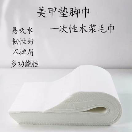 美甲一次性纸巾足疗足浴美容院专用脚垫桌垫干浴巾美甲美发店垫巾