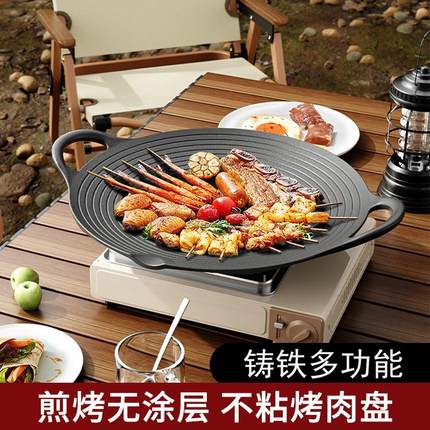 户外铸铁烤盘卡式炉专用烤肉盘烧烤盘烤肉锅韩式铁板烧电磁炉家用