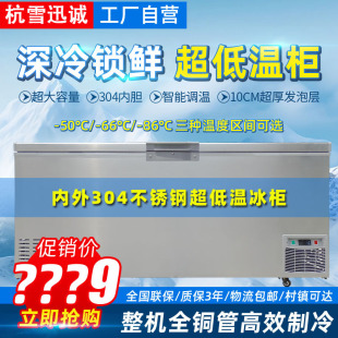 超低温冰柜全304不锈钢零下50 80度冻海鲜金枪鱼冷柜负65冰箱