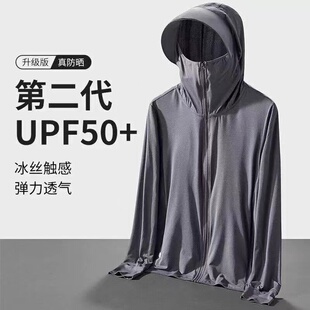 冰丝防晒衣男2026年夏季新款户外透气防晒服防紫外线凉感男士外套