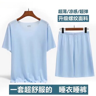螺纹冰丝睡衣男款夏超薄款家居服两件套装短袖短裤简约休闲起居服