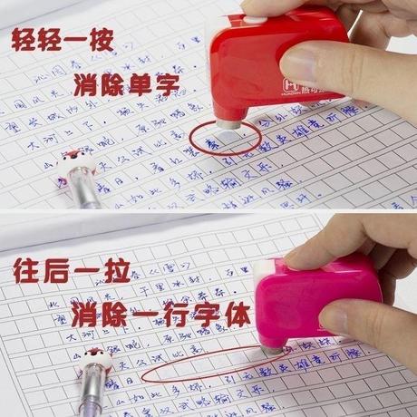小學生智能消字器專用熱可擦美術