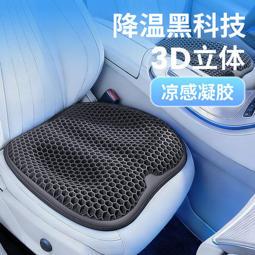 夏季凝胶汽车坐垫透气蜂窝腰靠