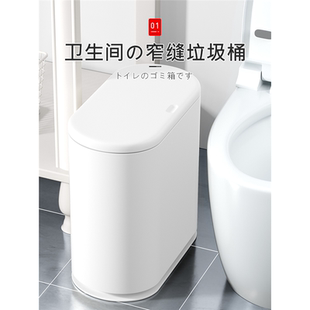 按压式 日本垃圾桶卫生间厕所专用2024新款 家用客厅轻奢窄夹缝带