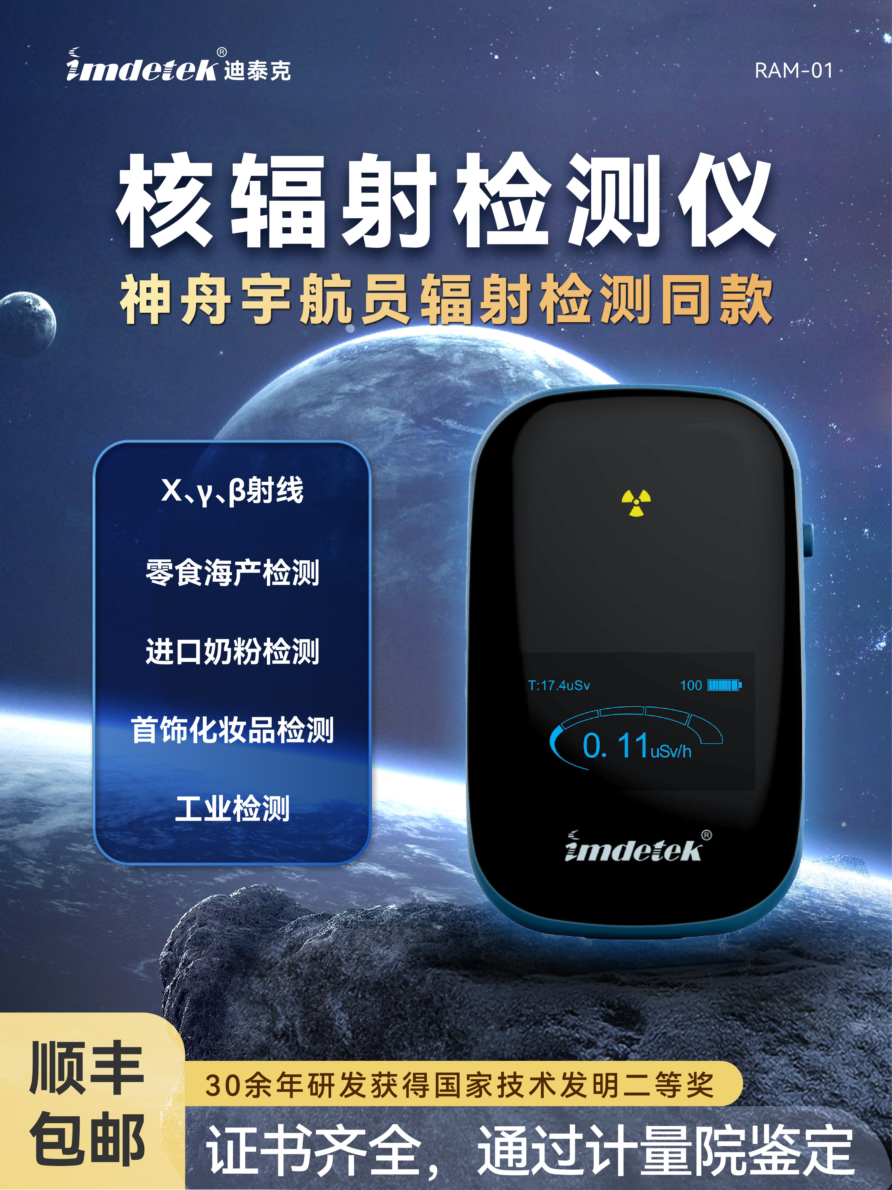 迪泰克(imdetek)核辐射检测仪 碲锌镉家用核废水海水检测仪