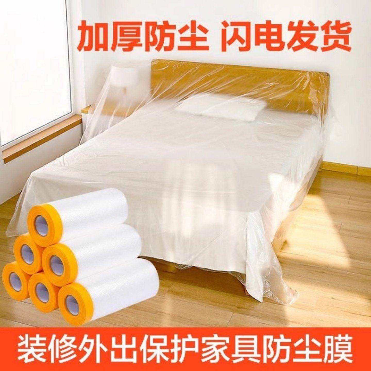 防尘罩盖布防灰尘装修用防尘塑料保护膜宿舍一次性家用床罩防尘膜,居家布艺,万能盖巾,淘宝优惠券,粉丝福利购,淘宝优惠卷
