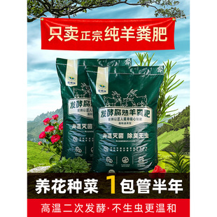 羊粪发酵有机肥种菜通用肥料营养土鸡粪专用养花花肥家用花卉种花