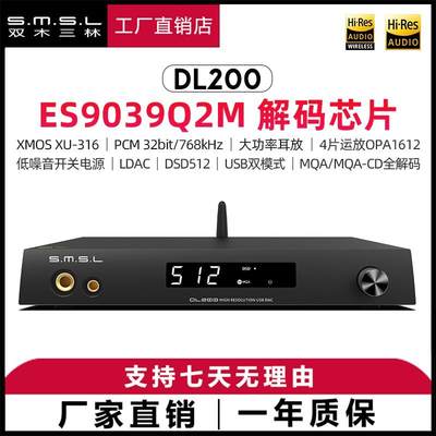 smsl双木三林DL200音频解码耳放ES9039Q2M发烧hifi蓝牙mqa硬解dsd