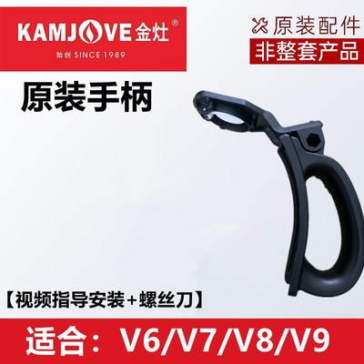 金灶V6V7V8V9原装手柄烧水壶盖子原厂正品水壶扶手盖茶具茶壶配件