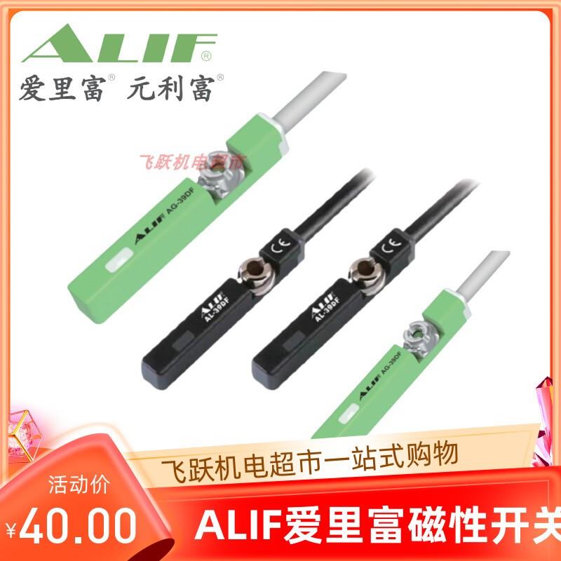 ALIF爱里富AL39R AL39DF AL39N AL39P AG-39气动元件防爆磁性开关