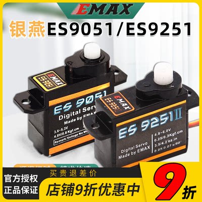 固定翼小3D/F3P室内飞机 银燕ES9051 4.3g 5克9251数码舵机2.5g