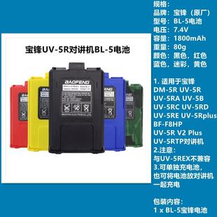 BL-5宝锋对讲机电池宝峰对讲机配件UV-5R/UV-5RA/UV-5B/UV-5RC