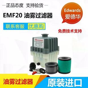 MEF20油雾过滤器分离器滤芯原装 爱德华Edwards真空泵出气口EMF10