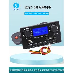 MP3蓝牙解码 板音箱USB发烧级diy音频接收器模块播放器FM收音SD卡